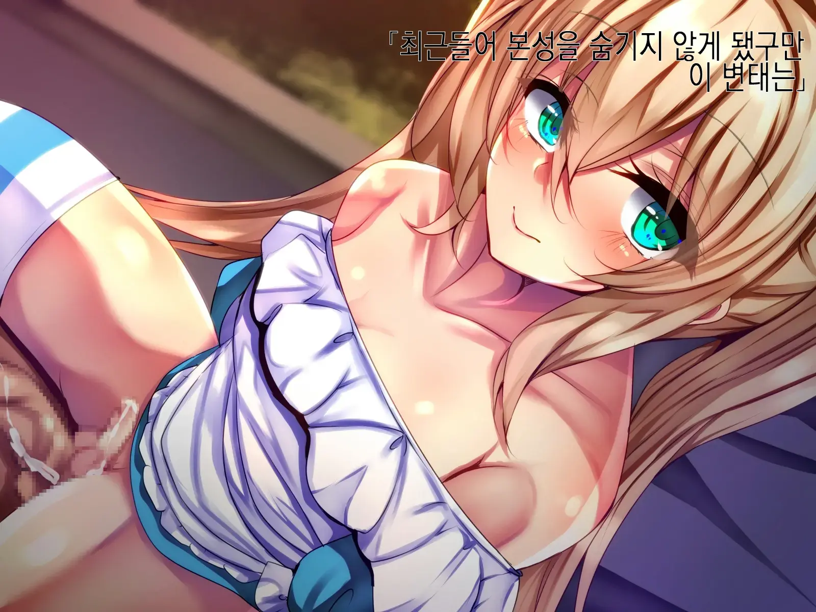 Conveni Tenin Ni Kokuhaku Shitara Josou Danshi De Mukatsuita Node Kokoro Made Mesu Ni Otosu Koto Ni Shita | 편의점 알바한테 고백했더니 여장남자라 화나서 암컷 타락 시키기로 했다